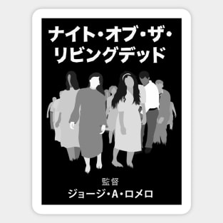 Night of the Living Dead (Japanese) Sticker